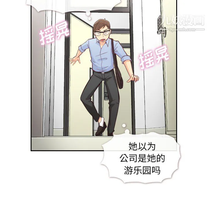 郑主任为何这样 第3话 第42页