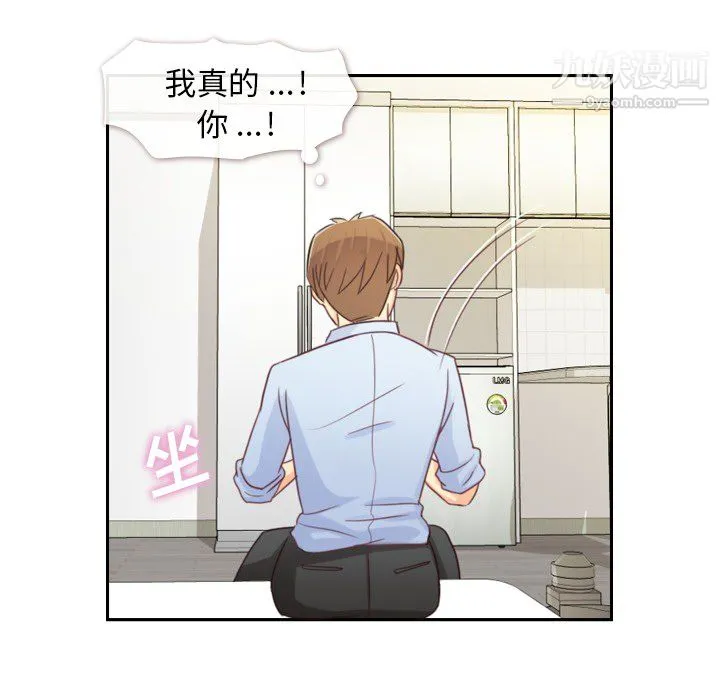 郑主任为何这样 第3话 第43页
