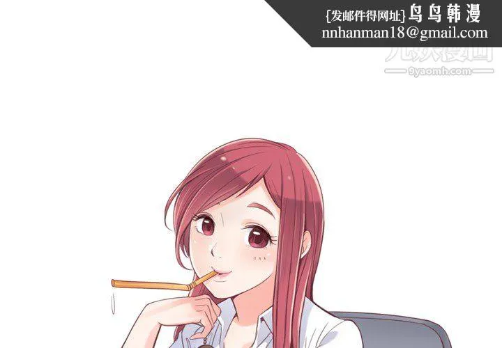 郑主任为何这样 第3话 第1页