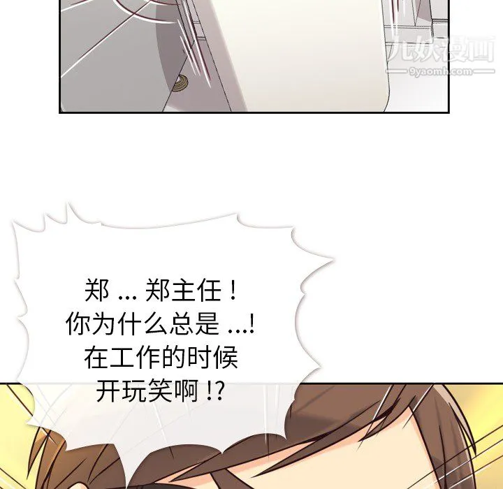 郑主任为何这样 第3话 第34页
