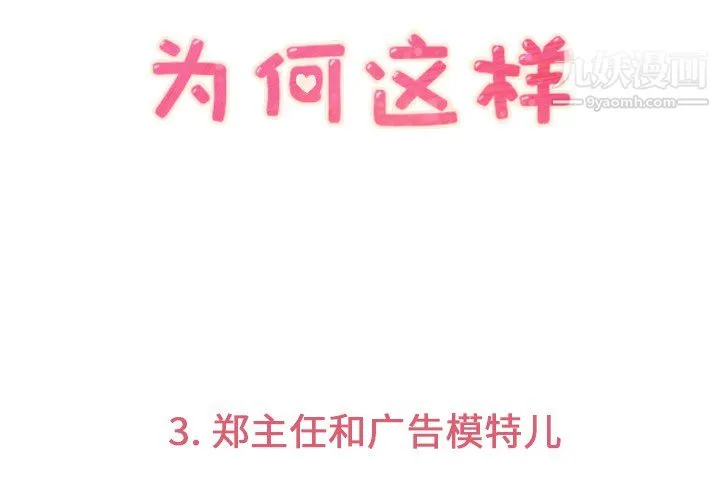郑主任为何这样 第3话 第3页