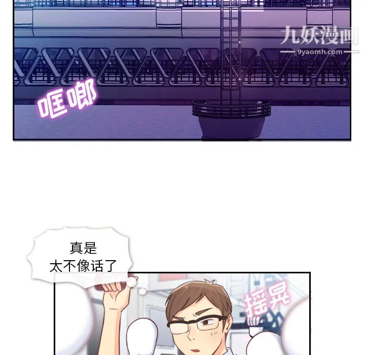 郑主任为何这样 第3话 第40页