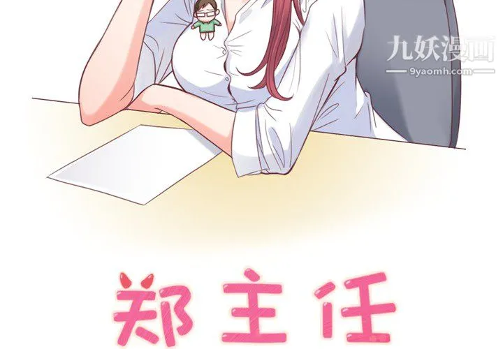 郑主任为何这样 第3话 第2页