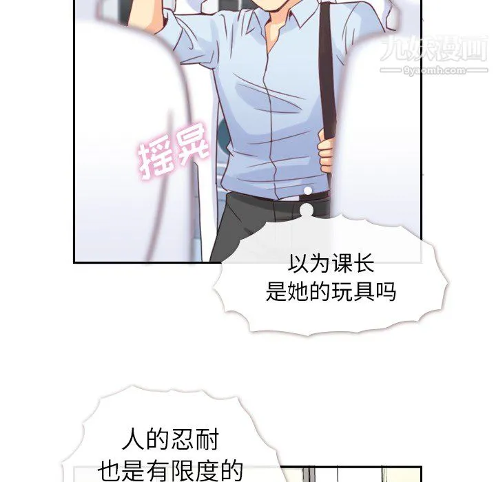 郑主任为何这样 第3话 第41页