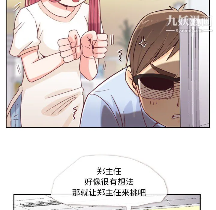 郑主任为何这样 第3话 第15页