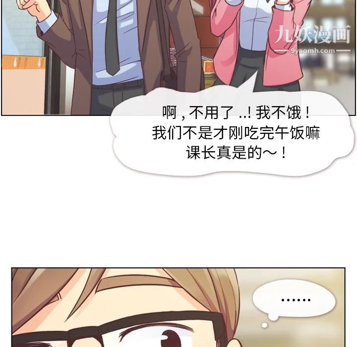 郑主任为何这样 第44话 第8页