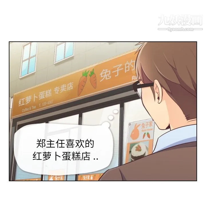 郑主任为何这样 第44话 第6页