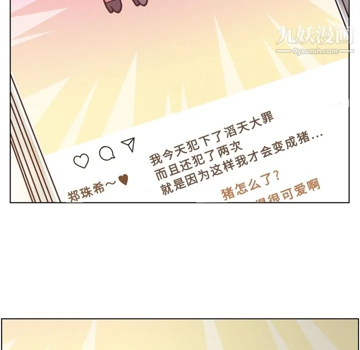 郑主任为何这样 第44话 第51页