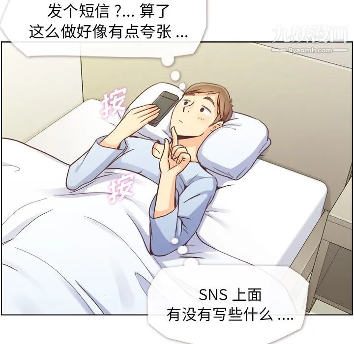 郑主任为何这样 第44话 第33页