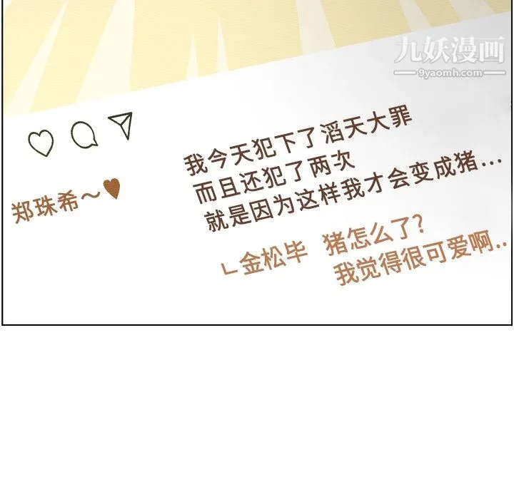 郑主任为何这样 第44话 第52页
