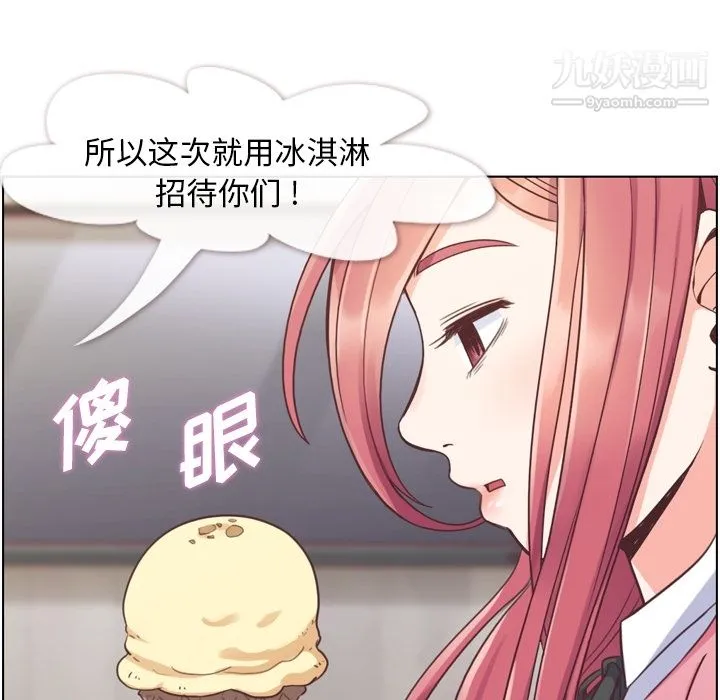 郑主任为何这样 第44话 第14页