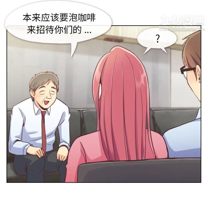 郑主任为何这样 第44话 第12页