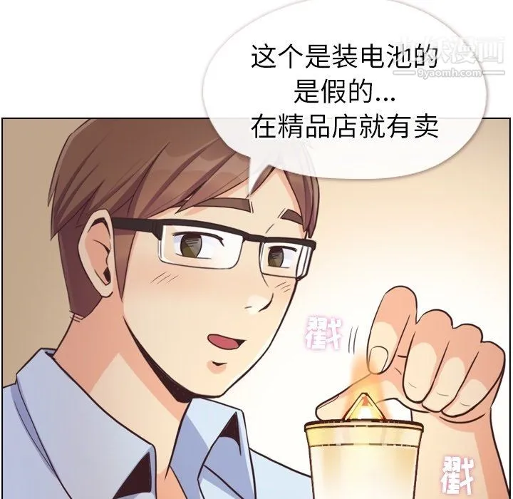 郑主任为何这样 第96话 第73页