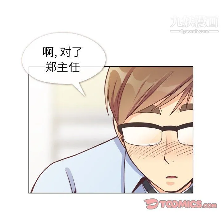 郑主任为何这样 第96话 第14页