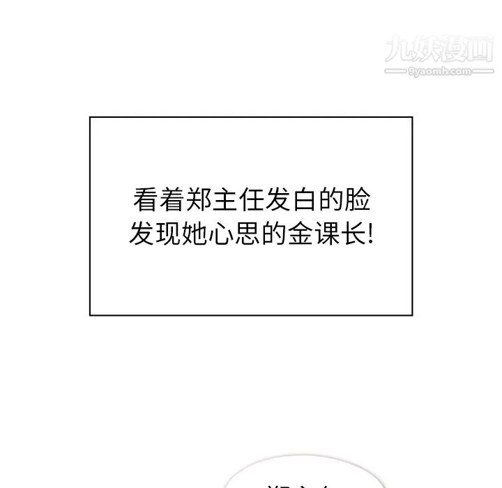 郑主任为何这样 第96话 第71页