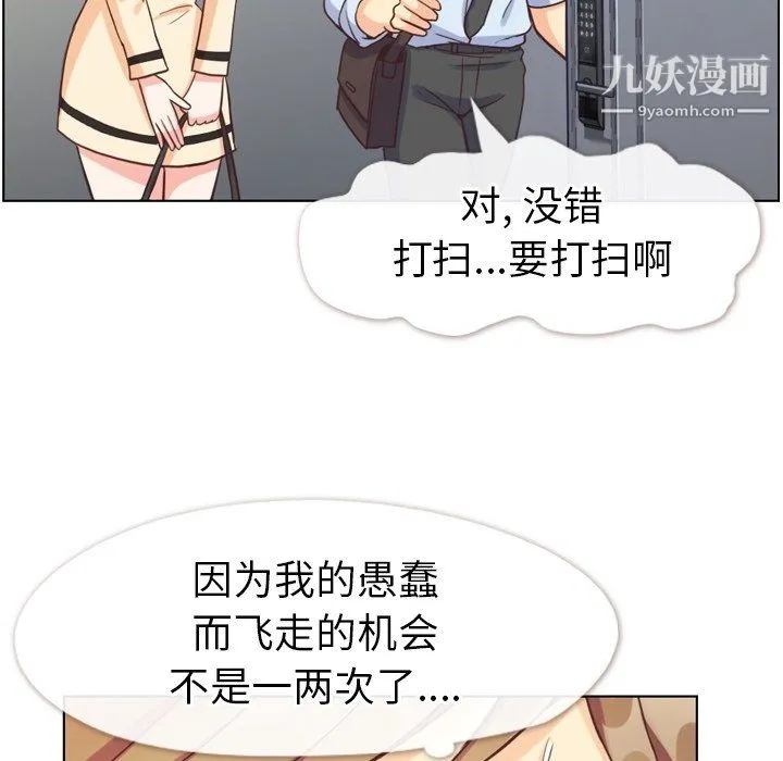 郑主任为何这样 第96话 第52页