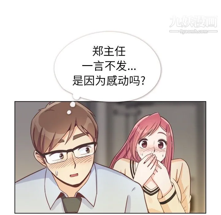 郑主任为何这样 第96话 第61页
