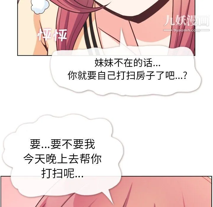 郑主任为何这样 第96话 第20页