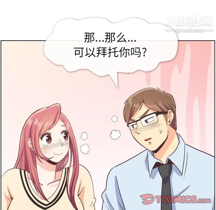 郑主任为何这样 第96话 第26页