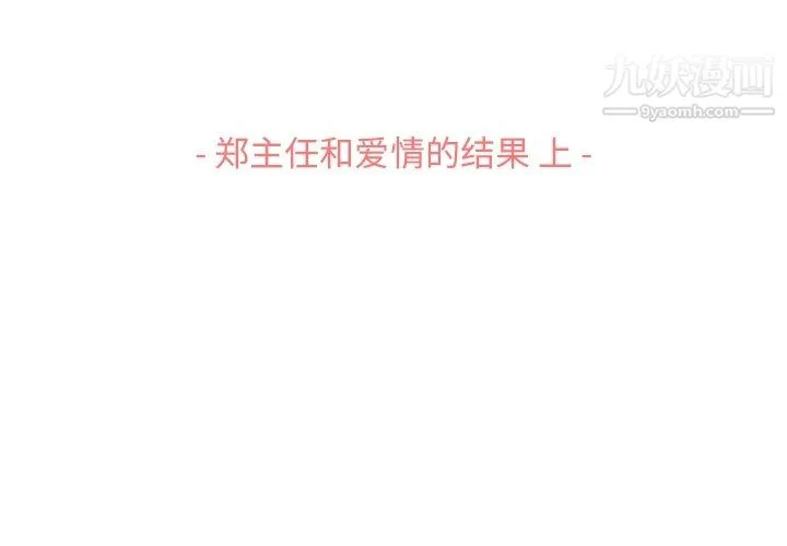 郑主任为何这样 第96话 第3页