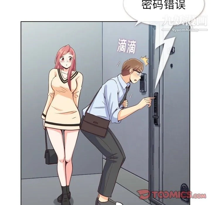 郑主任为何这样 第96话 第42页