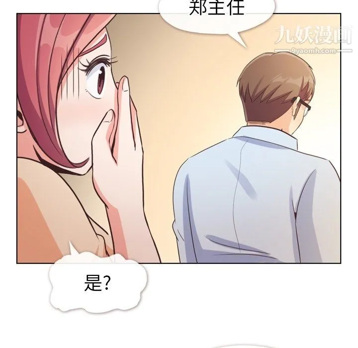 郑主任为何这样 第96话 第72页