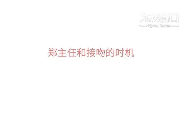 郑主任为何这样 第76话 第3页