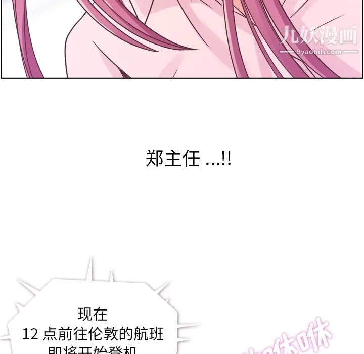 郑主任为何这样 第30话 第30页