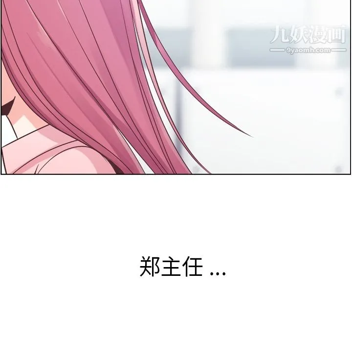 郑主任为何这样 第30话 第27页
