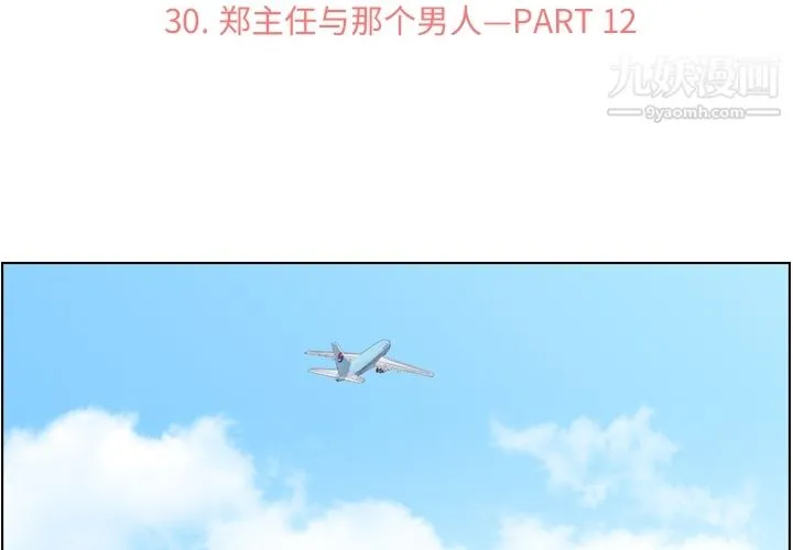 郑主任为何这样 第30话 第2页