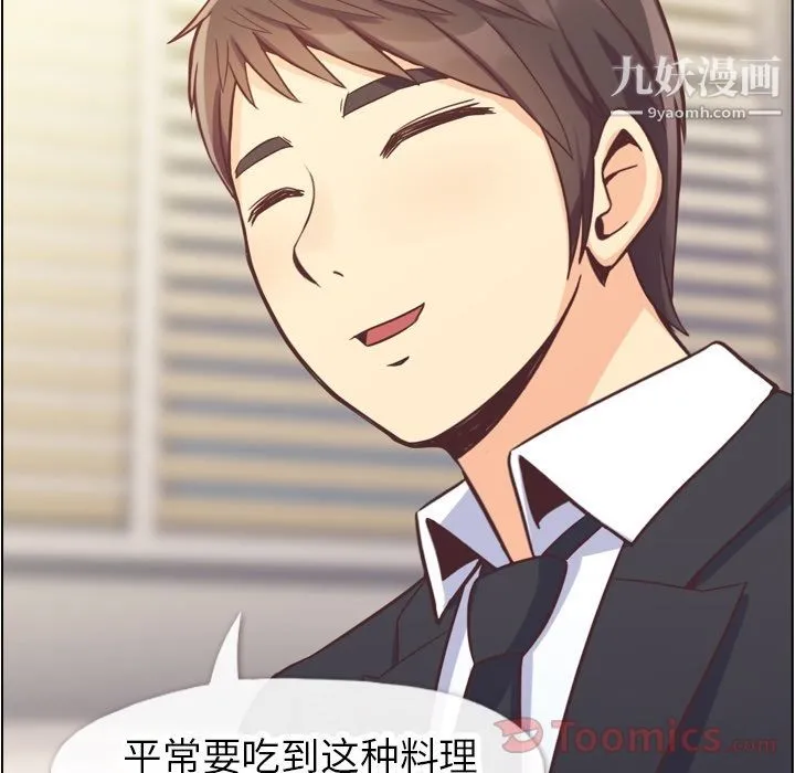 郑主任为何这样 第56话 第74页