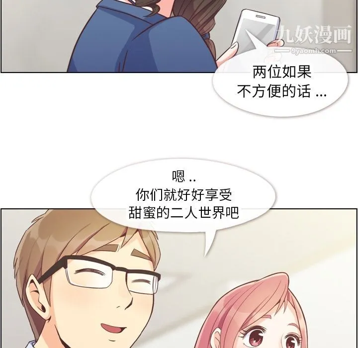 郑主任为何这样 第56话 第67页