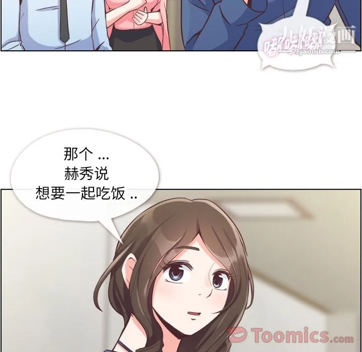 郑主任为何这样 第56话 第66页