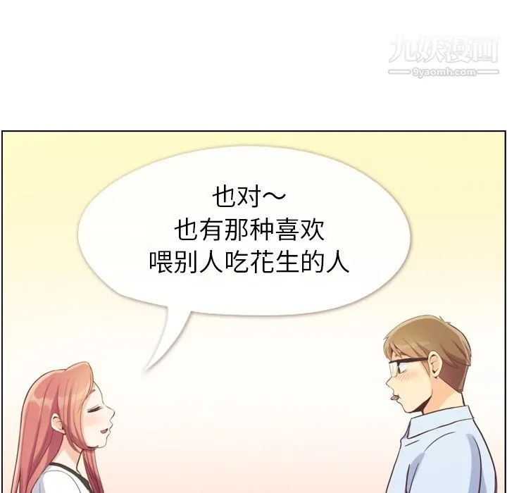 郑主任为何这样 第56话 第49页