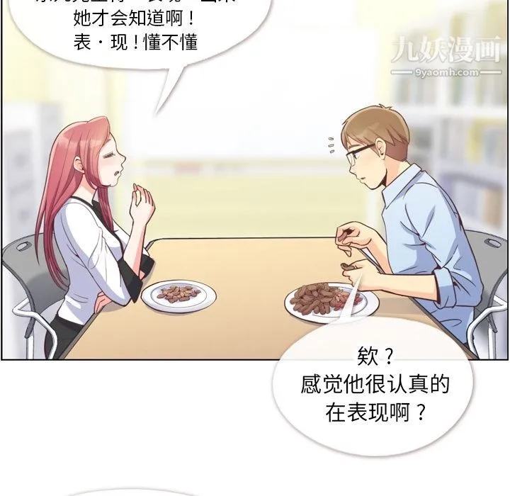 郑主任为何这样 第56话 第28页