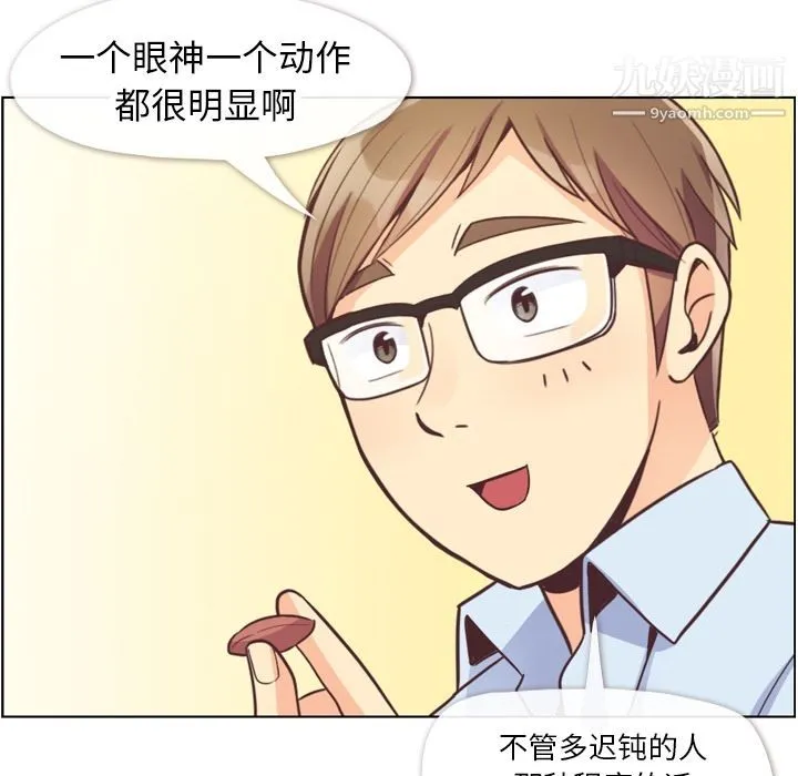 郑主任为何这样 第56话 第29页