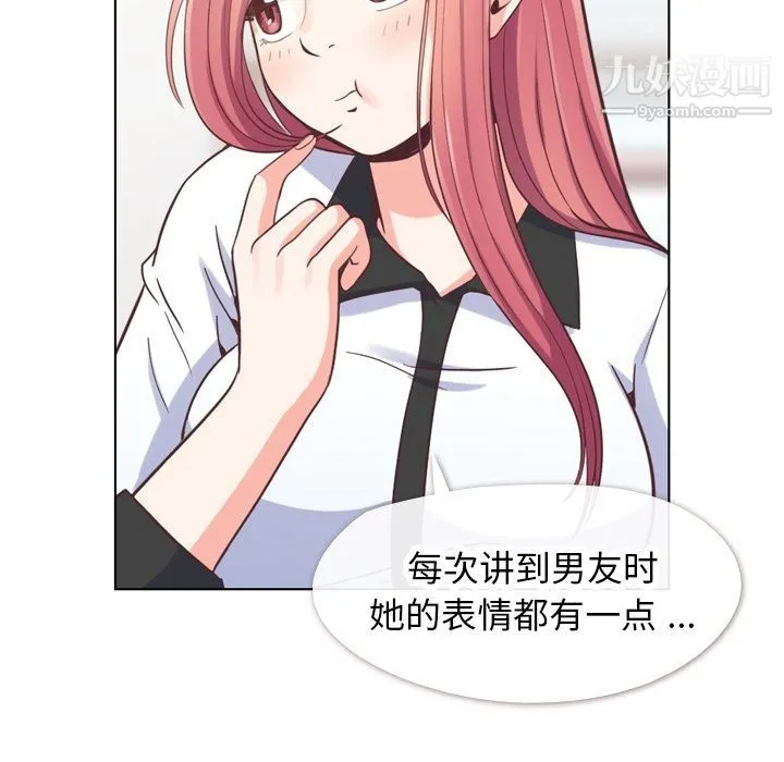 郑主任为何这样 第56话 第22页