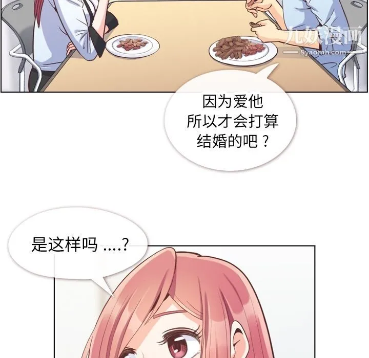 郑主任为何这样 第56话 第21页