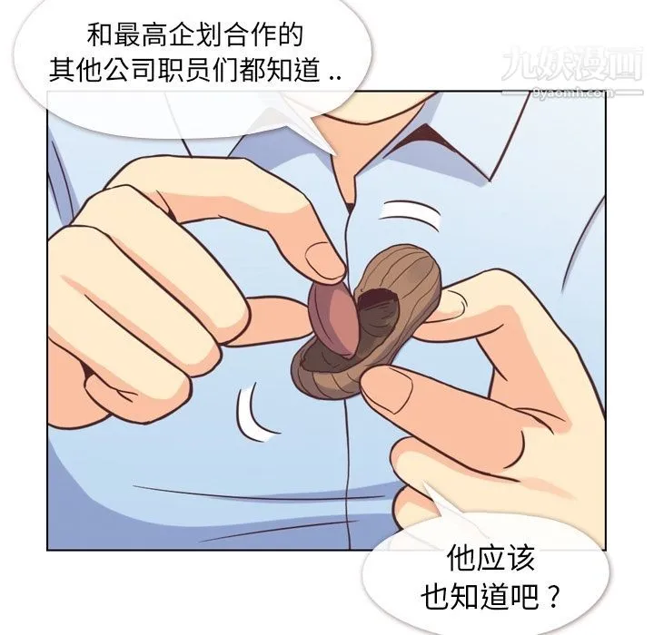 郑主任为何这样 第56话 第18页