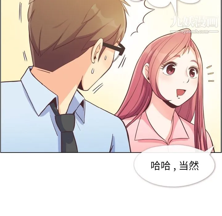 郑主任为何这样 第56话 第78页
