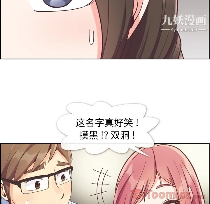 郑主任为何这样 第56话 第88页
