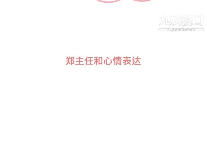 郑主任为何这样 第56话 第3页