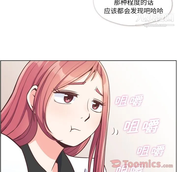 郑主任为何这样 第56话 第30页
