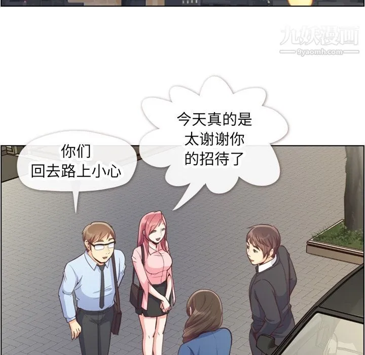 郑主任为何这样 第56话 第94页