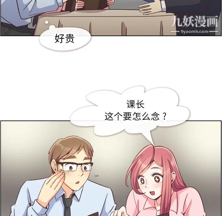 郑主任为何这样 第56话 第82页