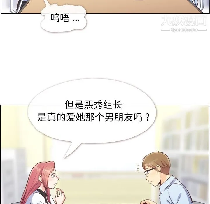 郑主任为何这样 第56话 第20页