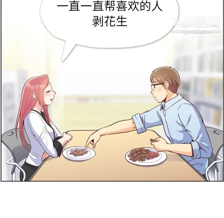 郑主任为何这样 第56话 第34页