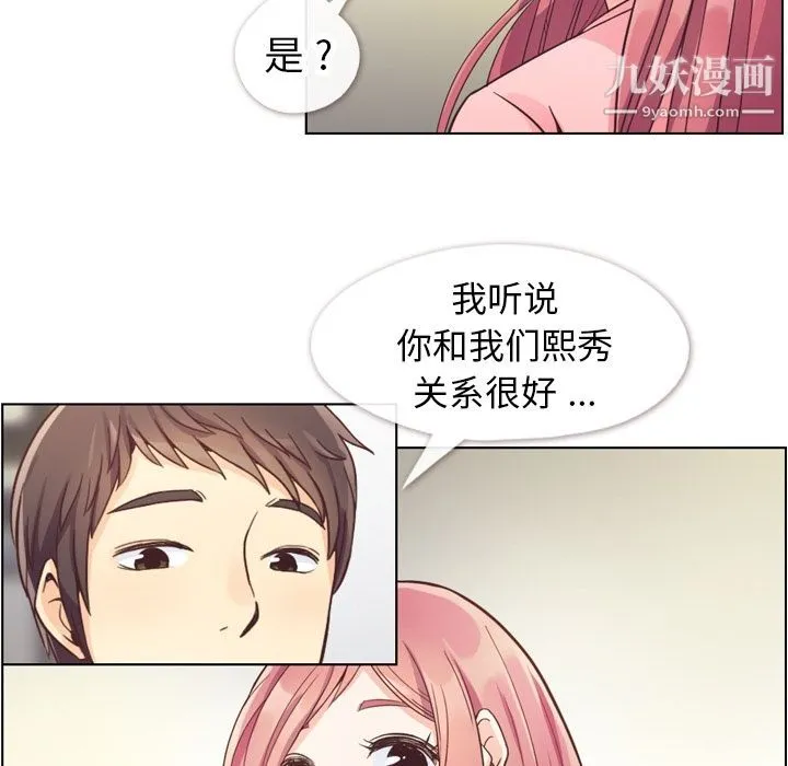 郑主任为何这样 第56话 第98页