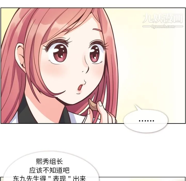 郑主任为何这样 第56话 第27页