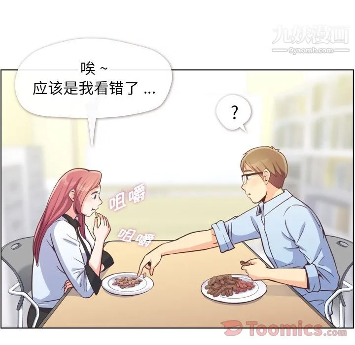 郑主任为何这样 第56话 第23页